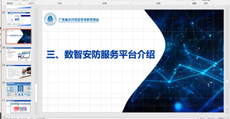 2024廣東省安全防范行業(yè)自律監(jiān)督管理體系宣貫座談會（東莞站）成功舉辦，聚焦安全技術(shù)防范系統(tǒng)設(shè)計施工服務(wù)